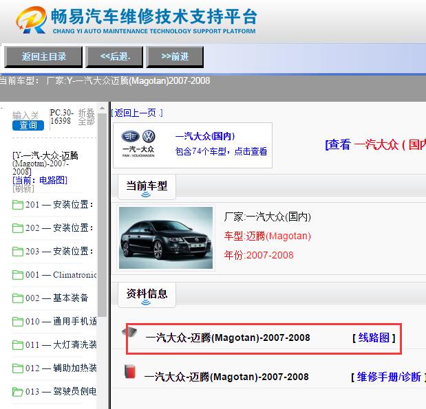 2007-2008年大众迈腾电路图