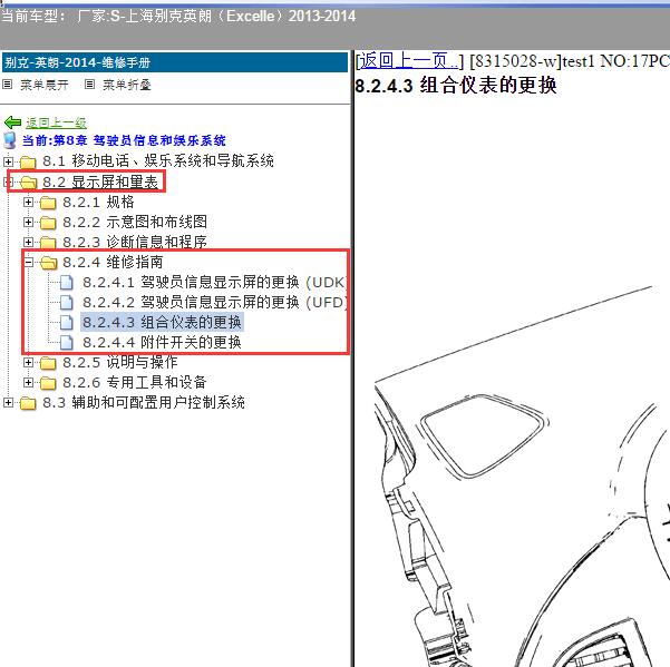 2013-2014年上海别克-英朗 仪表系统维修资料