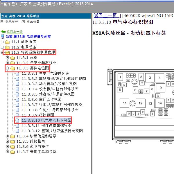 2013-2014年上海别克-英朗 保险资料