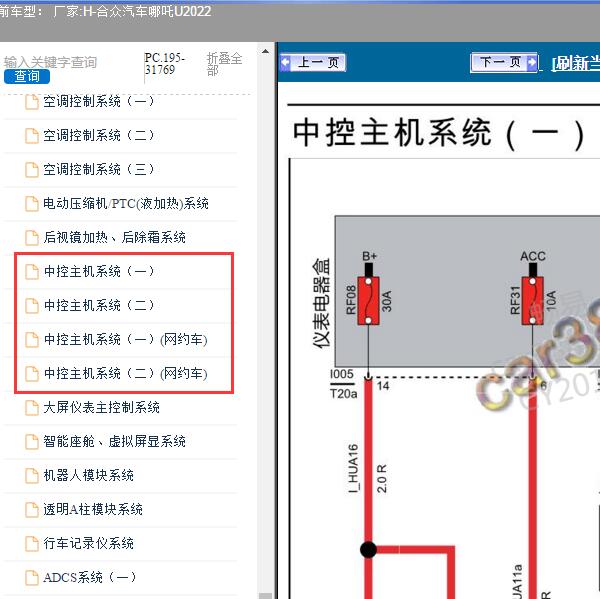 2022年上合众汽车-哪吒U 主机电路图