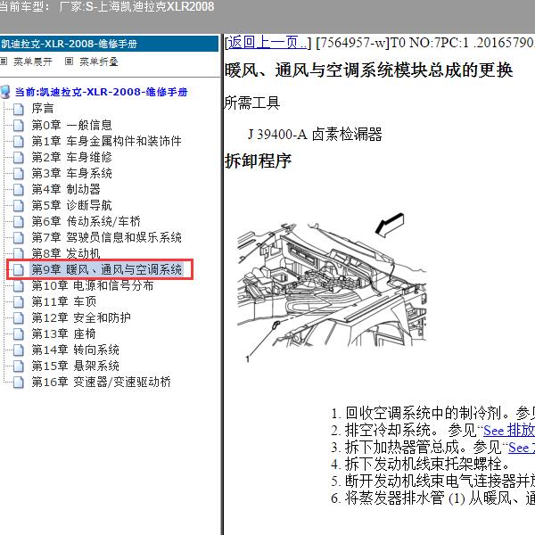 2008年上海凯迪拉克-XLR 空调系统维修手册
