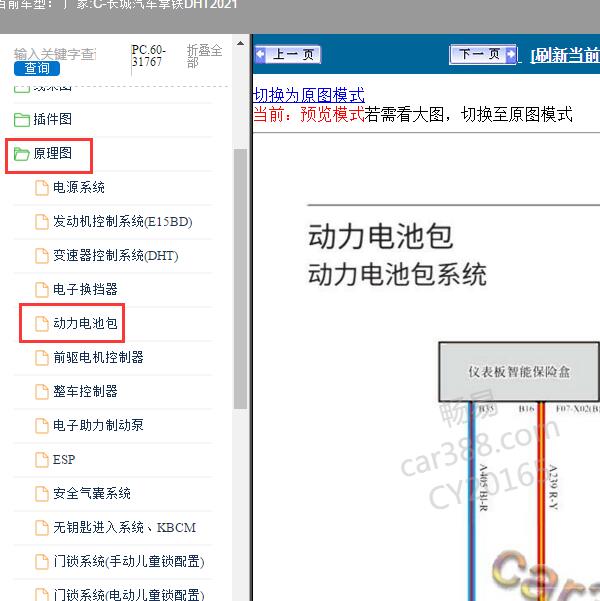 2021年长城汽车-拿铁DHT 动力电池包电路图