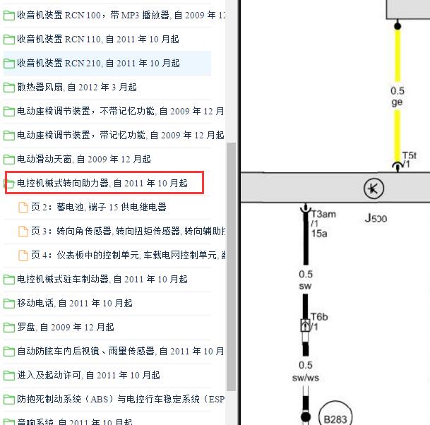 2011-2012年转向系统电路图