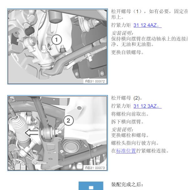 2013年宝马320 摆臂拆装