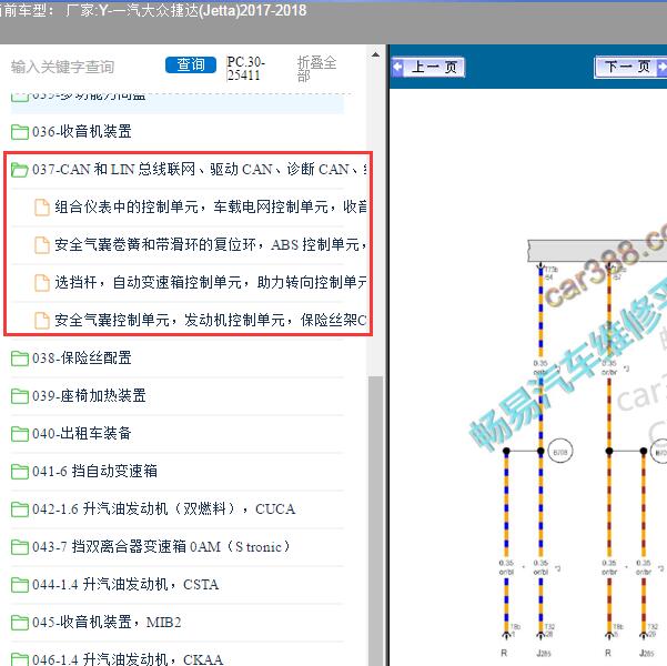 2017年一汽大众-捷达 网络电路图