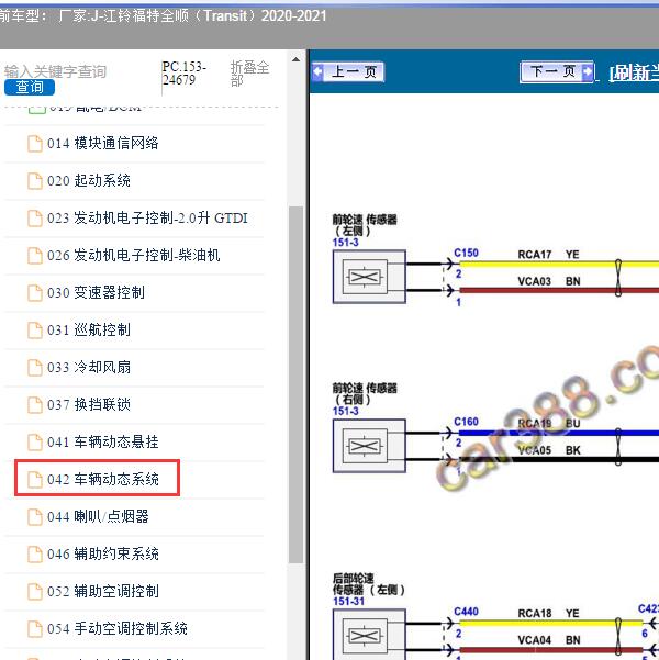 2021年福特-全顺 ABS电路图