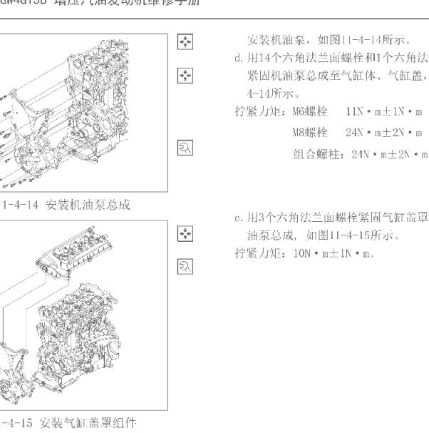 2015年长城H6正时盖 扭矩