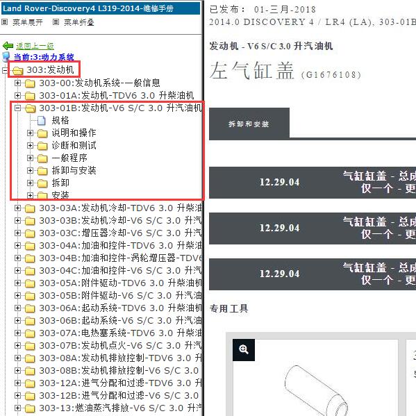 2014年路虎发现发动机维修手册