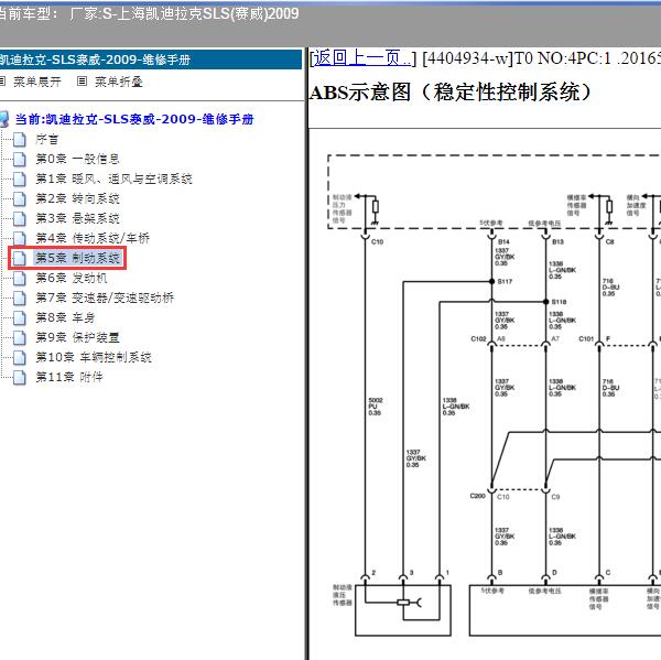 2009年上海凯迪拉克-SLS(赛威) ABS电路图