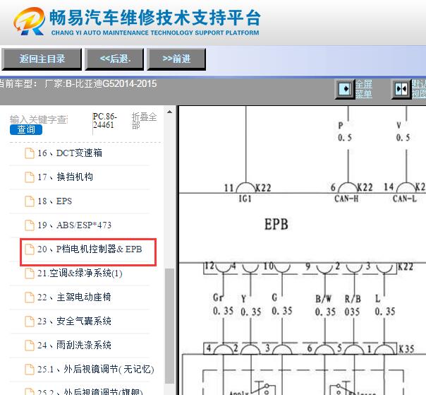2014-2015年比亚迪G5电子驻车模块电路图