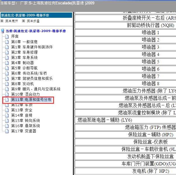 2009年上海凯迪拉克-Escalade(凯雷德) 油泵位置