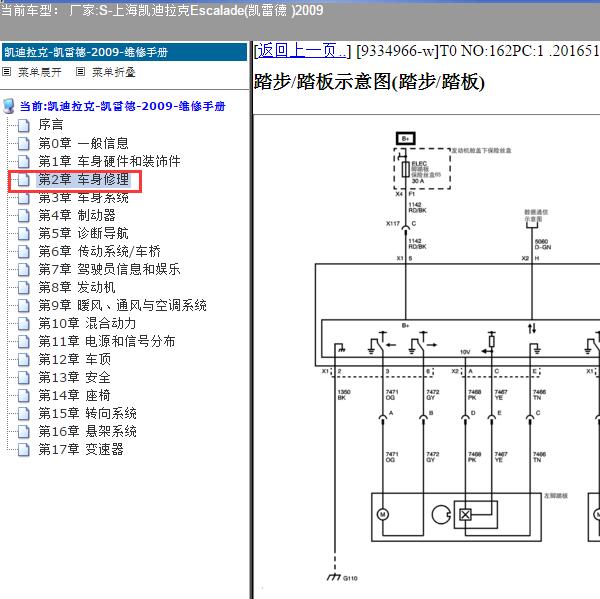 2009年上海凯迪拉克-Escalade(凯雷德) 迎宾踏板电路图