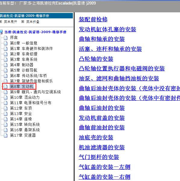 2009年上海凯迪拉克-Escalade(凯雷德 ) 混动维修手册