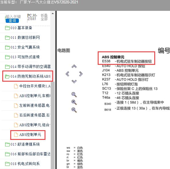 2021年大众捷达VS7驻车制动电路图