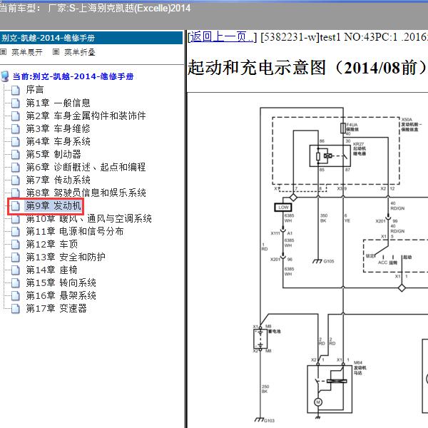 2014年上海别克-凯越 发电机电路图