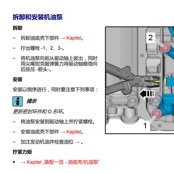 2012年奥迪A6发动机机油更换方法