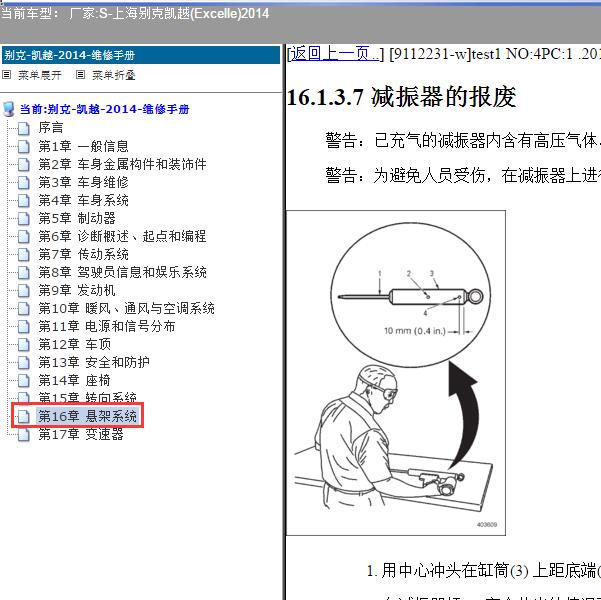 2014年上海别克-凯越 悬架系统维修手册