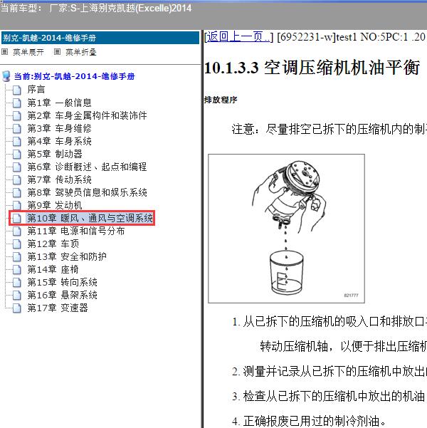 2014年上海别克-凯越 空调维修手册