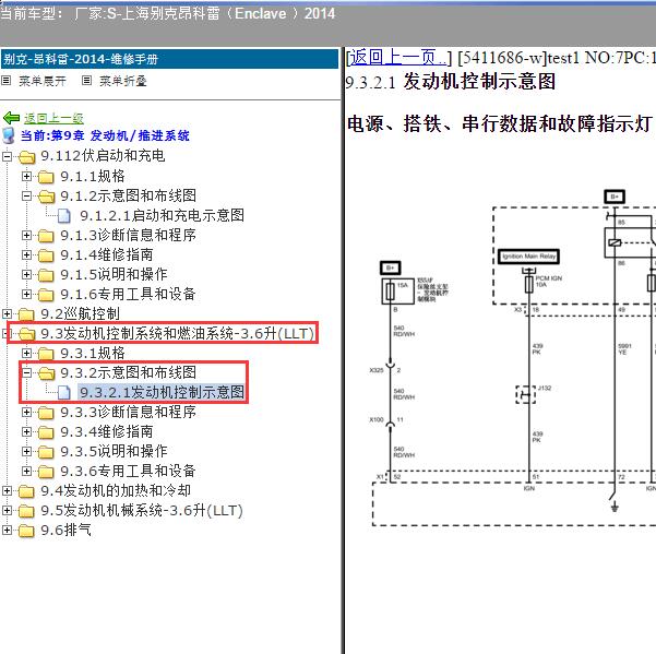 2014年上海别克-昂科雷 发动机电路图