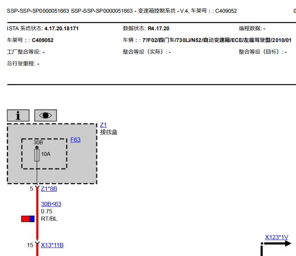 2010年宝马730Li变速箱电路图