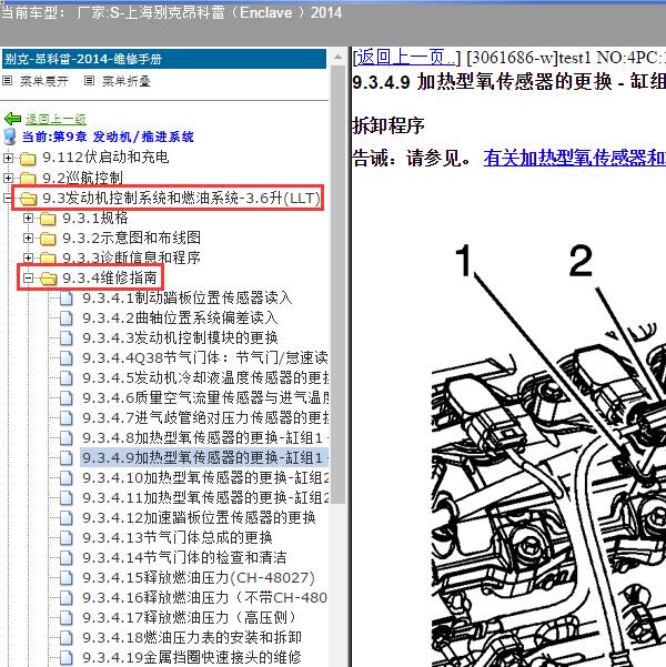 2014年上海别克-昂科雷发动机控制系统和燃油系统维修手册