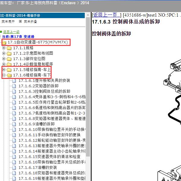 2014年上海别克-昂科雷 变速器维修手册