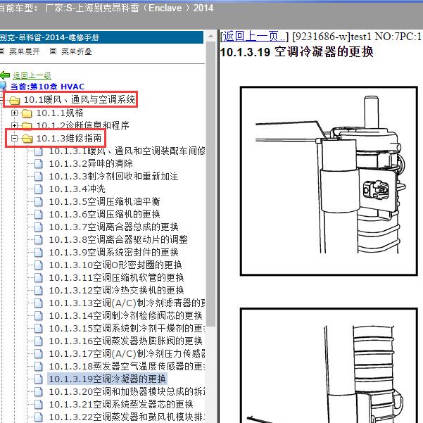 2014年上海别克-昂科雷 空调系统维修手册