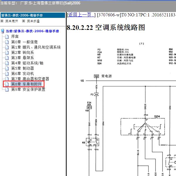 2006年上海雪佛兰-新赛欧(Sail) 空调线路图