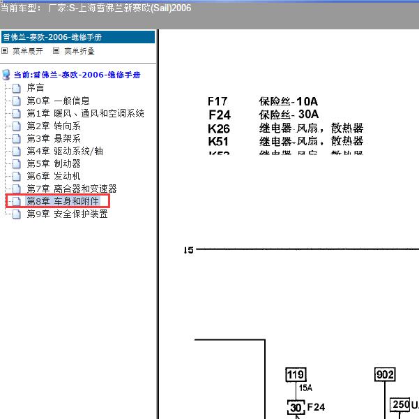 2006年上海雪佛兰-新赛欧 冷却系统电路图