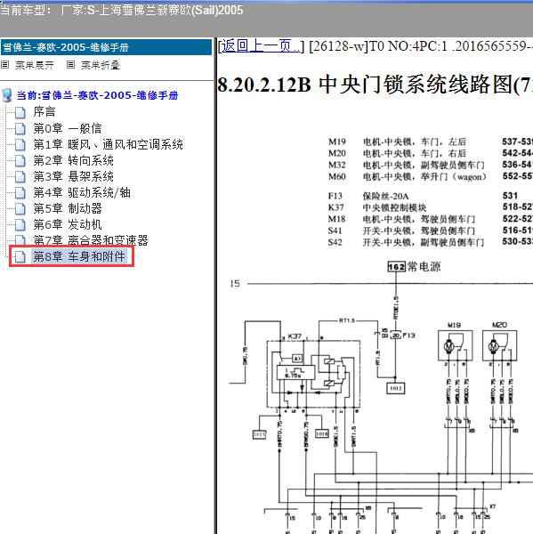 2005年上海雪佛兰-新赛欧 中控锁电路图