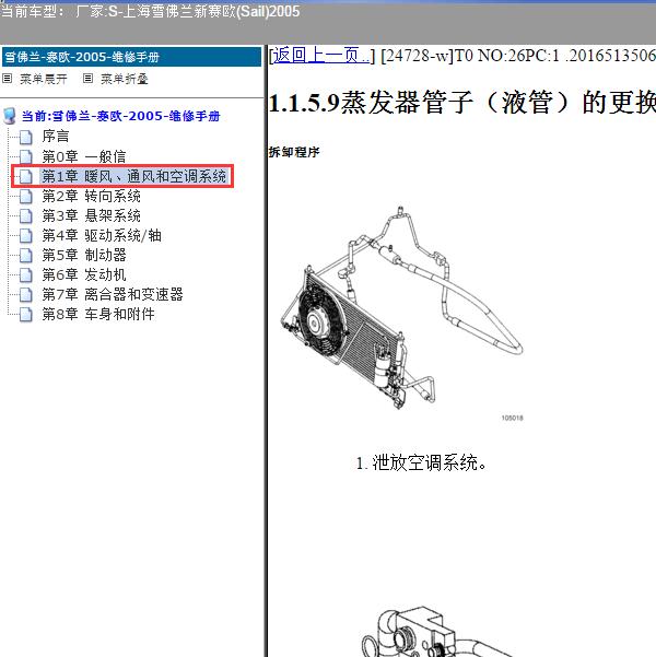 2005年上海雪佛兰-新赛欧 空调蒸发器拆装系列