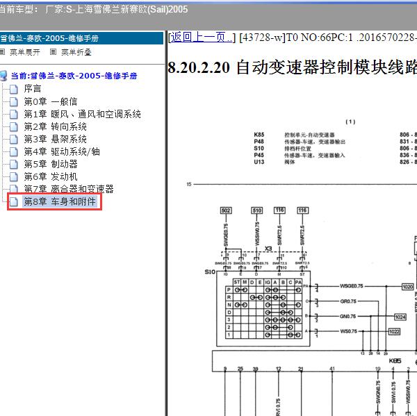 2005年上海雪佛兰-新赛欧 自动变速箱电路图