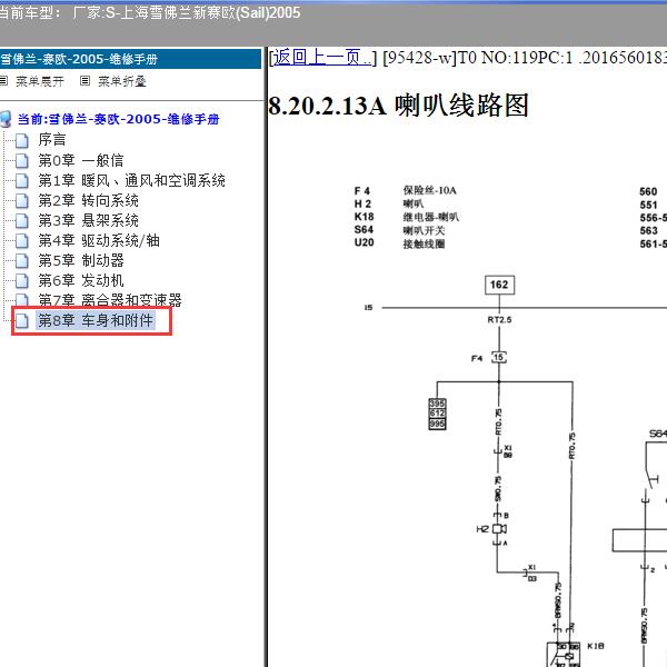 2005年上海雪佛兰-新赛欧 喇叭电路图