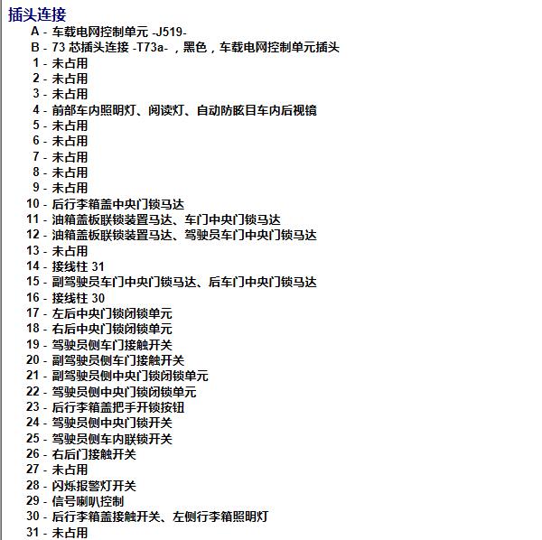2014年大众朗逸车身电脑针脚定义