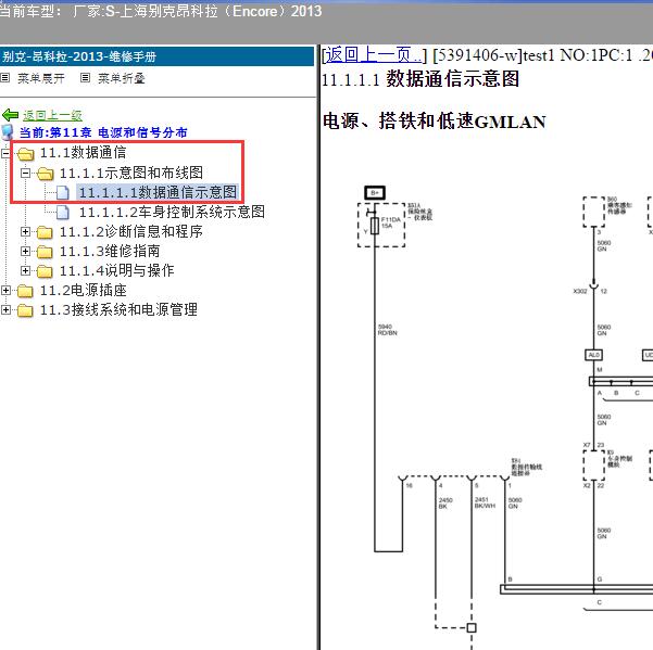 2013年上海别克-昂科拉 网关通信电路图