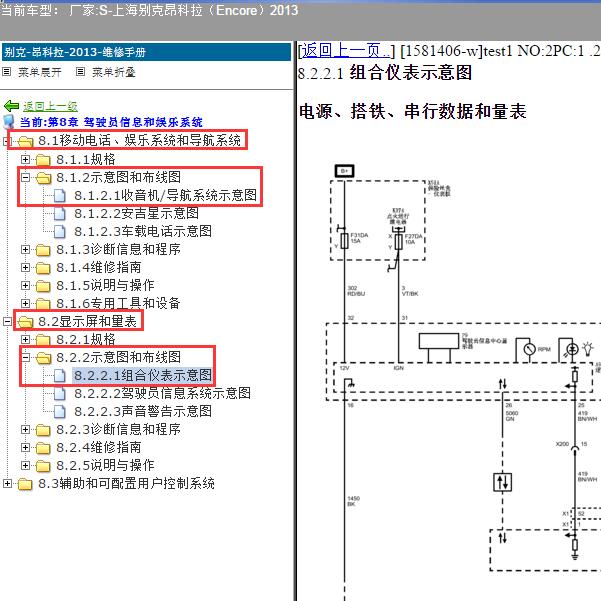 2013年上海别克-昂科拉 仪表和导航电路图