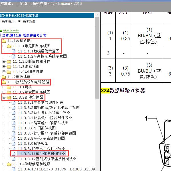 2013年上海别克-昂科拉通讯针脚和电路图