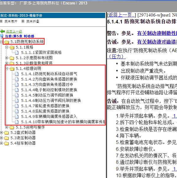 2013年上海别克-昂科拉 ABS维修手册