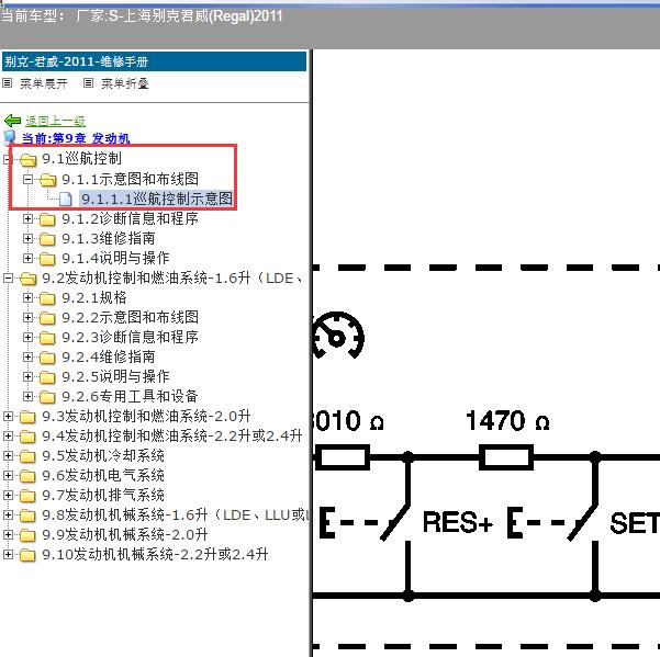 2011年上海别克-君威 制动踏板位置传感器线路图