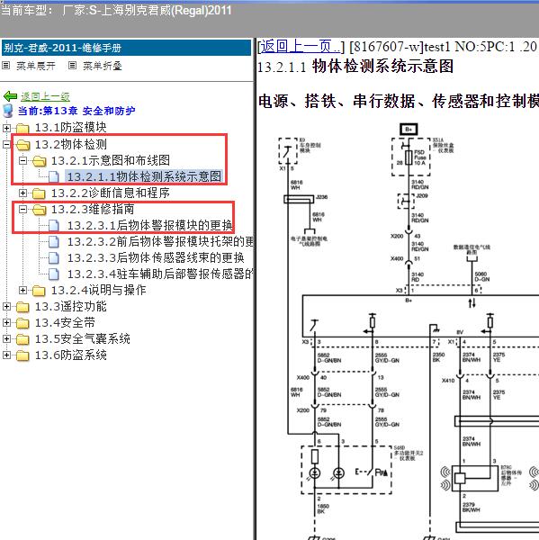 2011年上海别克-君威(Regal)  倒车雷达电路图和位置