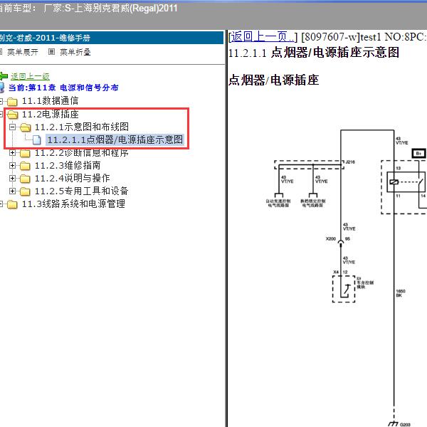 2011年上海别克-君威 点烟器电路图