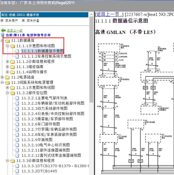 2011年上海别克-君威 通信电路图