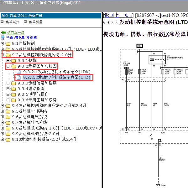 2011年上海别克-君威 发动机电路图