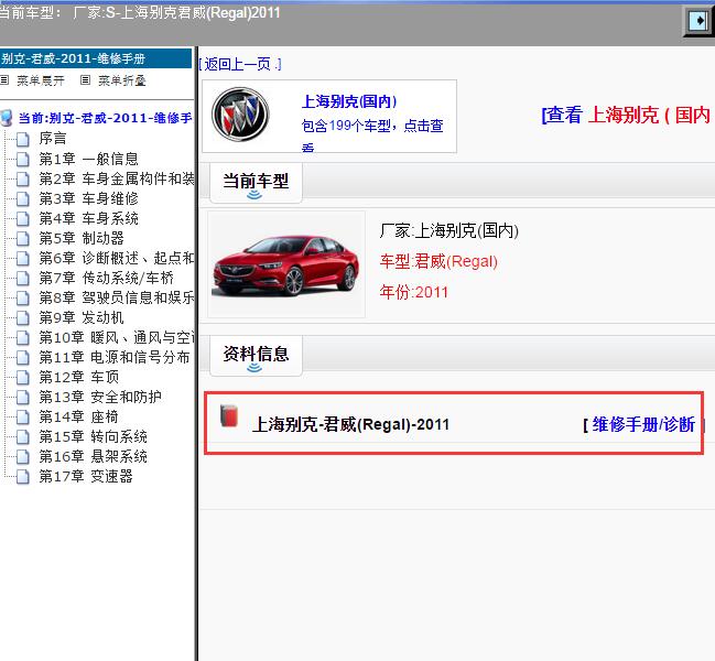 2011年上海别克-君威 电路图和维修手册