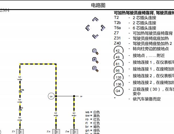 2006年大众高尔夫座椅加热电路图