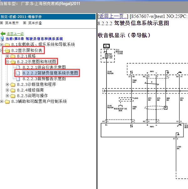 2011年上海别克-君威室外温度传感器线路图