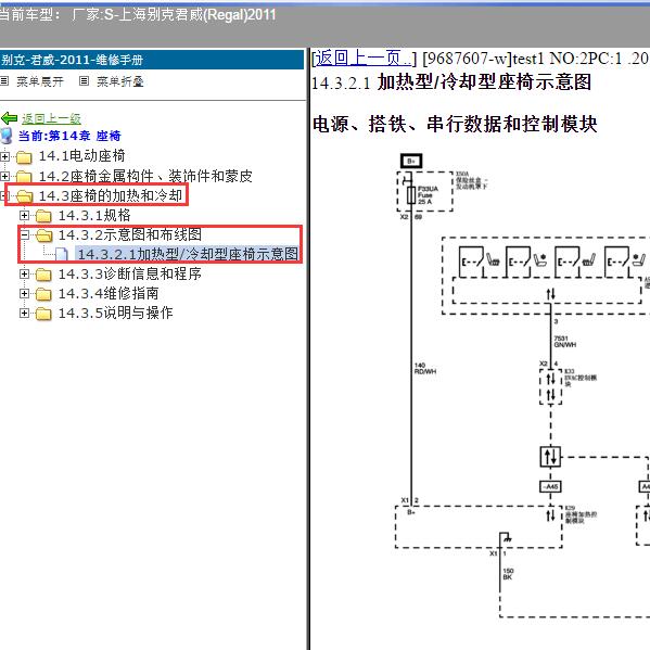 2011年上海别克-君威 座椅加热电路图