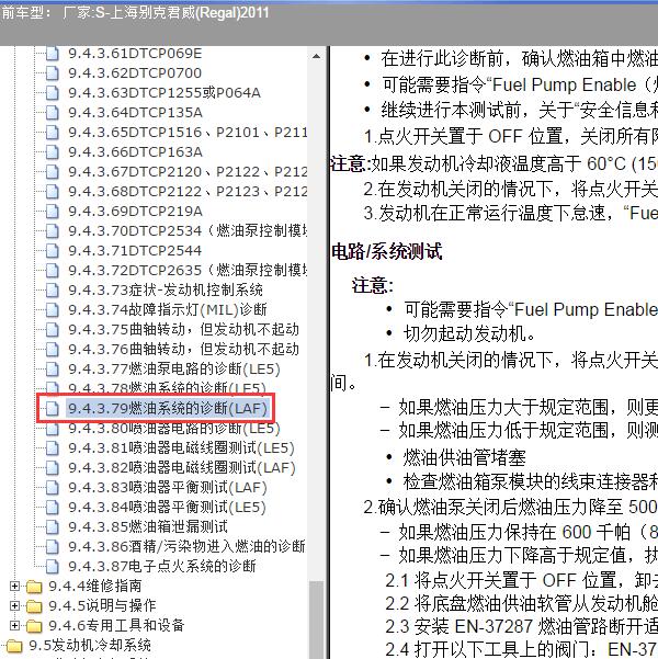 2011年上海别克-君威 发动机燃油压力数据
