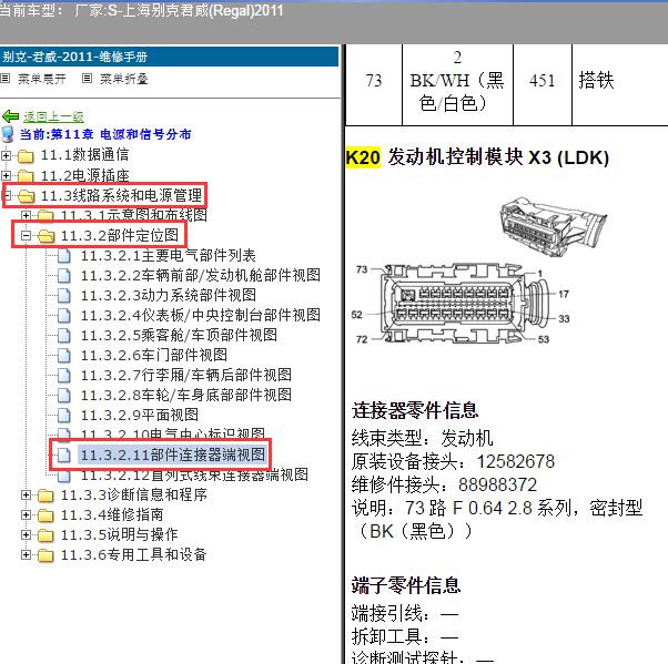 2011年上海别克-君威 发动机针脚