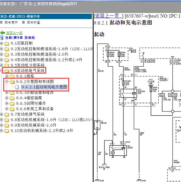 2011年上海别克-君威 启动电路图